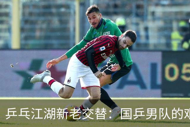 乒乓江湖新老交替：国乒男队的艰辛逆袭之路