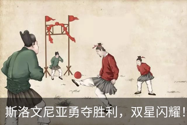斯洛文尼亚勇夺胜利，双星闪耀！