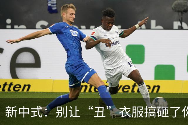 新中式：别让“丑”衣服搞砸了你的时尚品位！