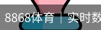 8868体育